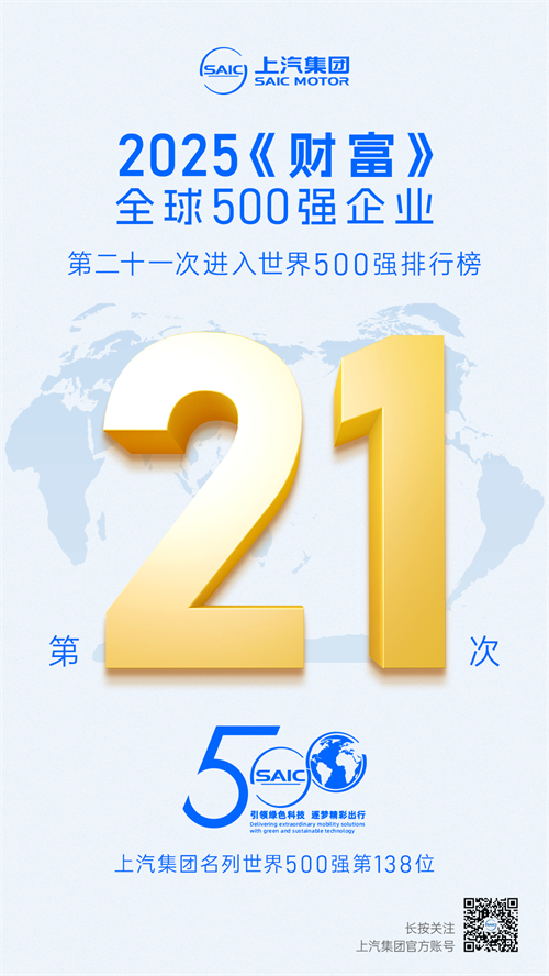 2025《财富》世界500强揭晓 ballbet贝博官方网站第21次上榜