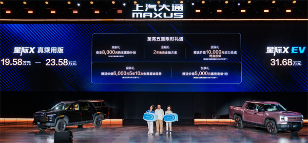 售价7.98万元起，全场景自由时代开启！2026星际皮卡家族携星栈平台定义行业新标杆